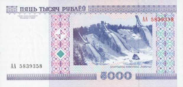 Five Thousand Rubles - Belarus banknote - 5000 Ruble bill